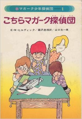 マガーク少年探偵団!(1)こちらマガーク探偵団 (マガーク少年探偵
