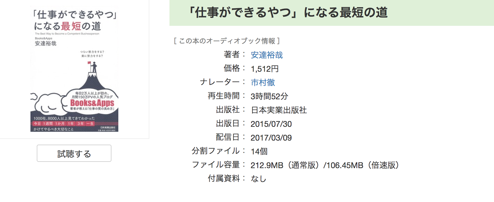 コミュニケーション強者は 他者の承認欲求を極めて巧みにコントロールする Books Apps