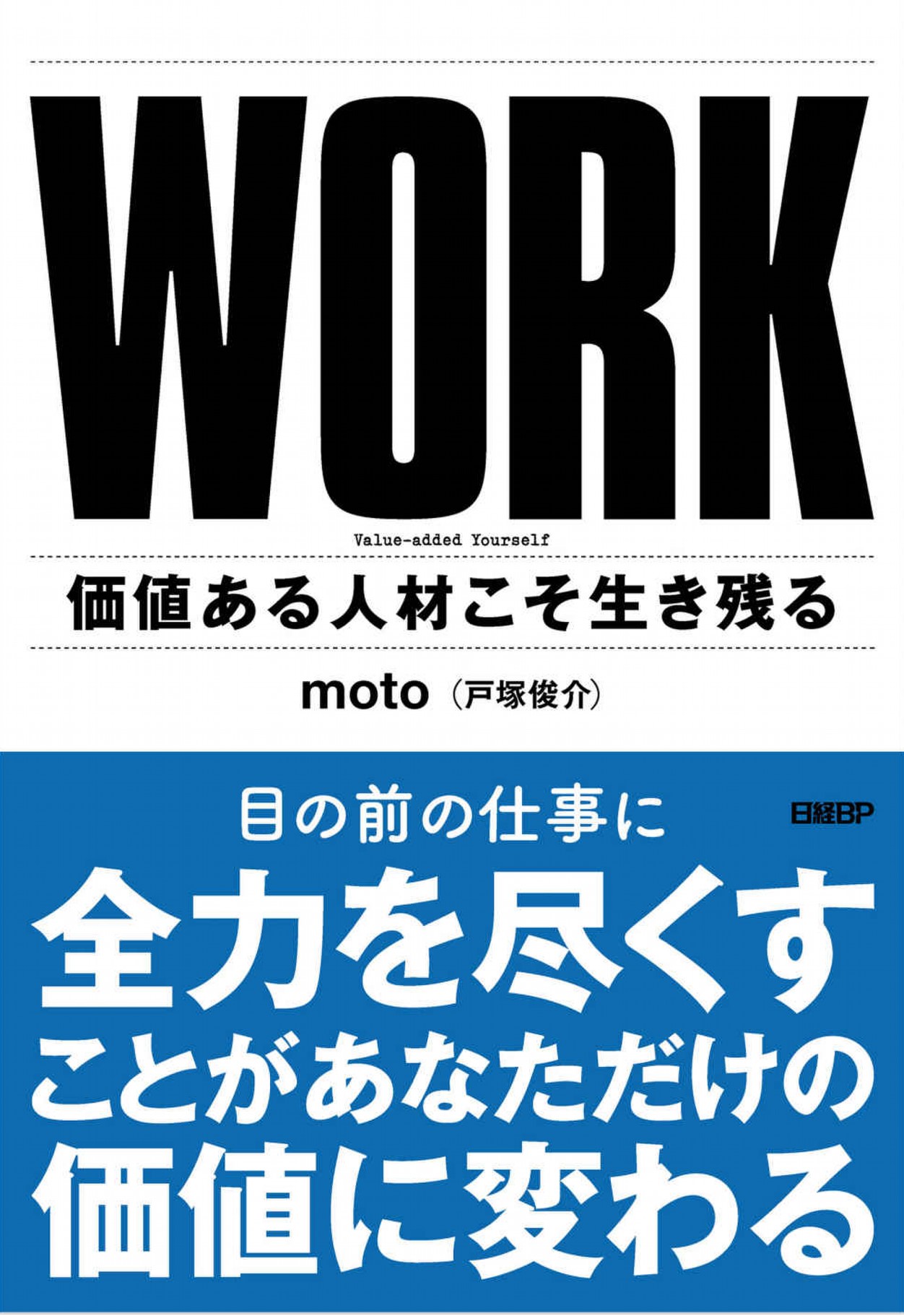 会社員の 市場価値 とは 実は 上司を出世させる能力 という話 Books Apps