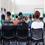 若手社員の確保が難しい今こそ、「脱・優等生キャラ」を掲げる絶好のフェーズ