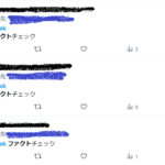 grokにファクトチェックさせている人は何も知らない