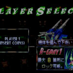 「ゲーセンでは聴こえなかった音」と、PS版「レイストーム」の最終ステージにまつわる体験の話 「ゲーセンでは聴こえなかった音」と、PS版「レイストーム」の最終ステージにまつわる体験の話