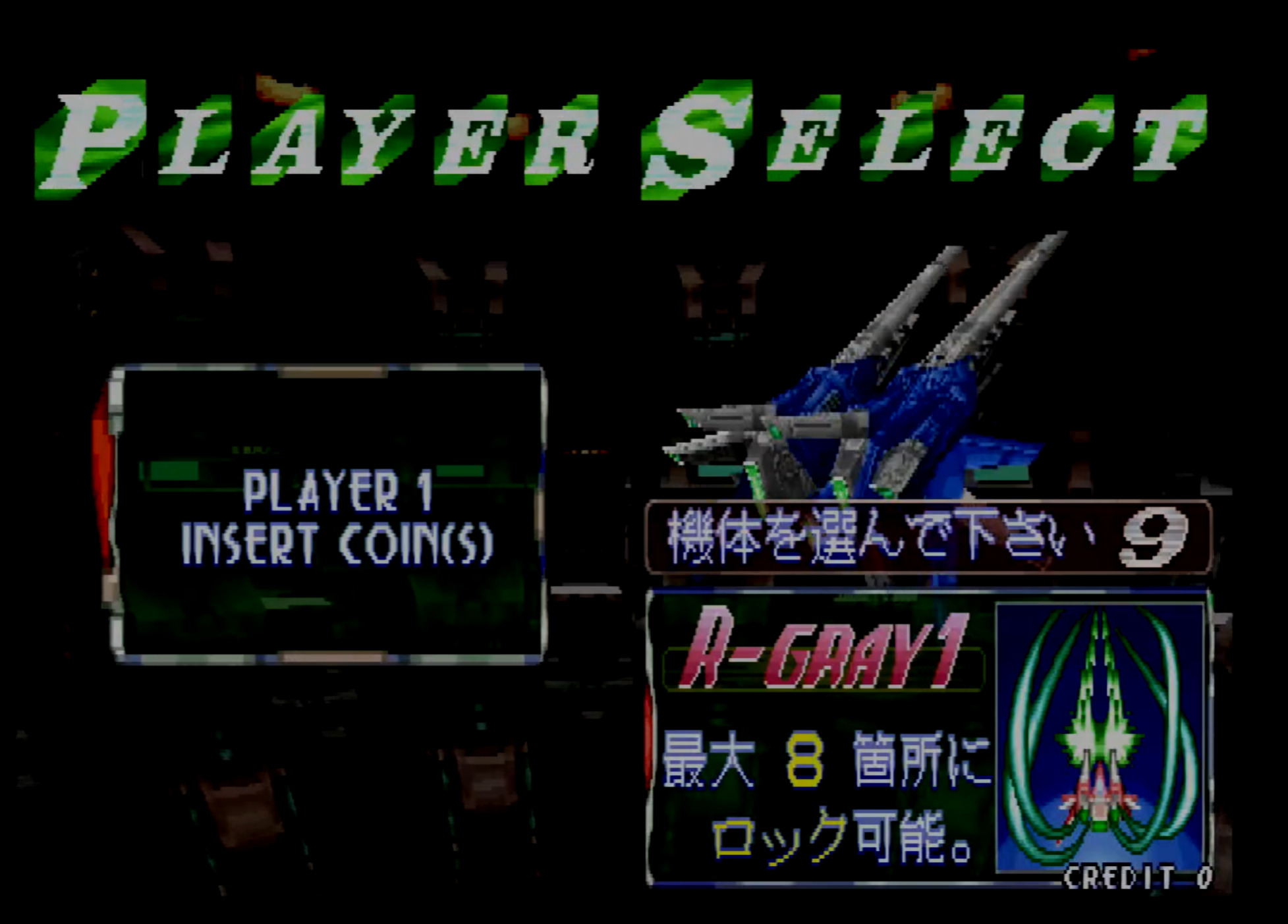 「ゲーセンでは聴こえなかった音」と、PS版「レイストーム」の最終ステージにまつわる体験の話