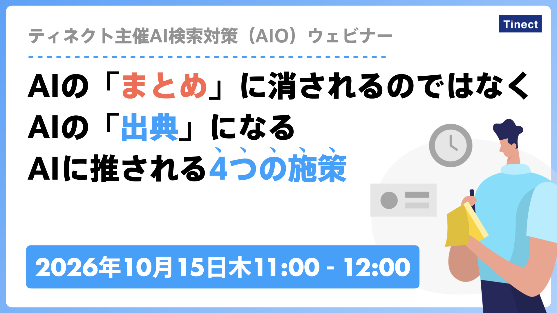 20261015ウェビナーバナー