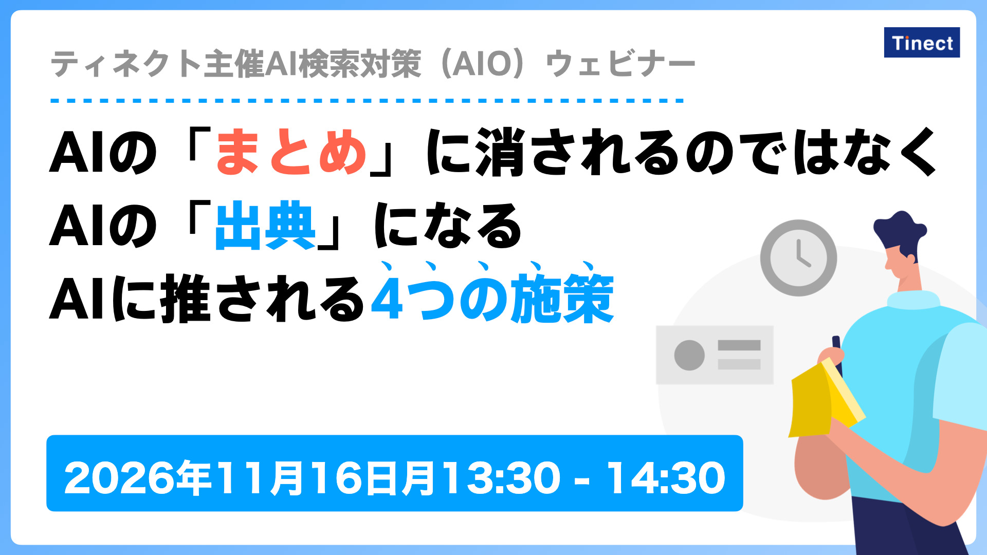 20261116ウェビナーバナー